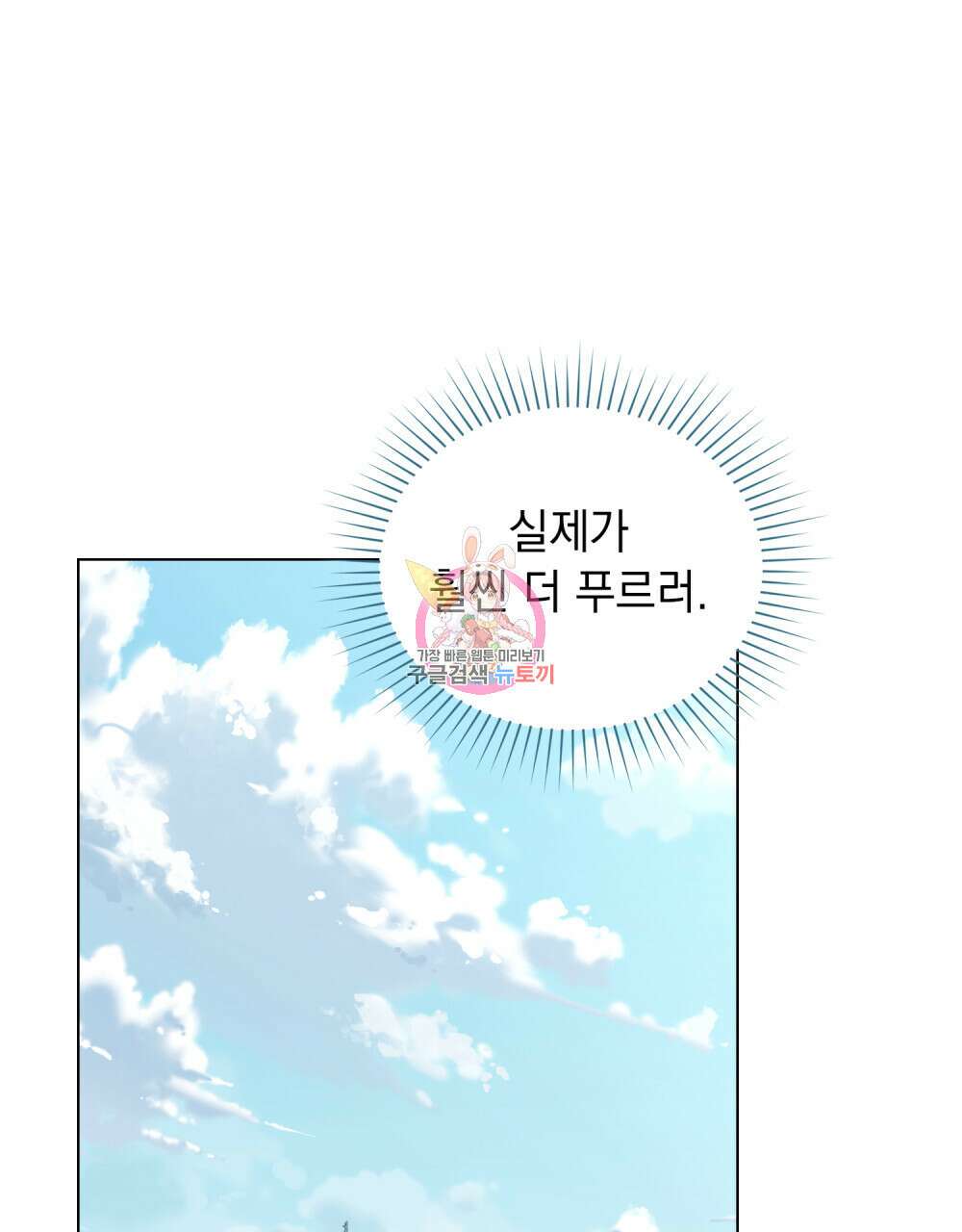 신의 눈을 가린 채 입을 맞추면 7화 1