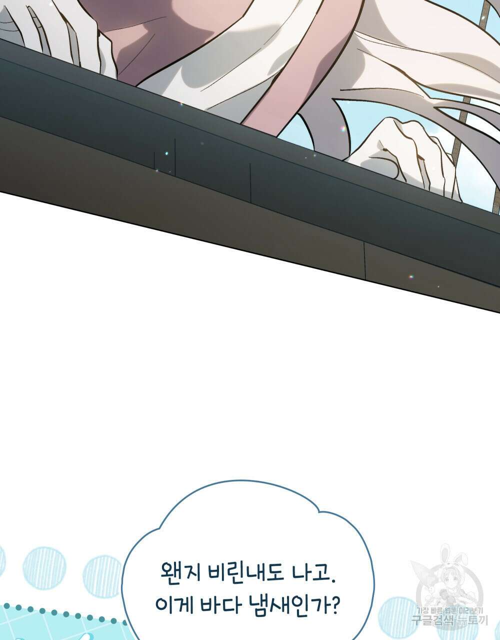 신의 눈을 가린 채 입을 맞추면 7화 4