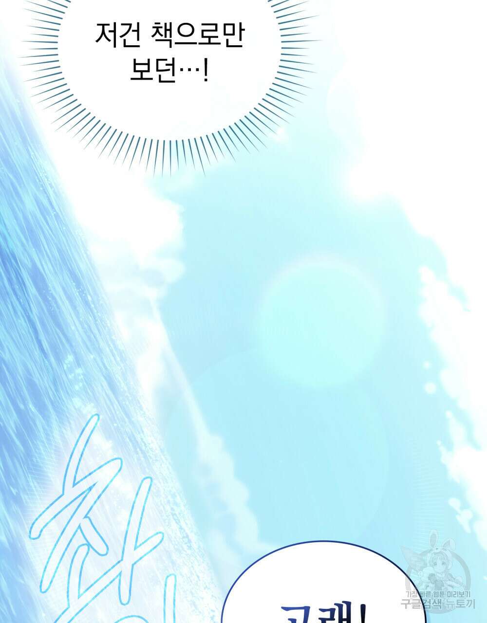 신의 눈을 가린 채 입을 맞추면 7화 7