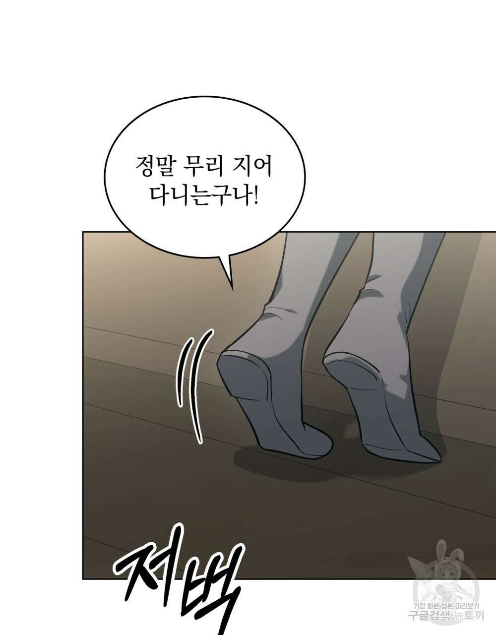 신의 눈을 가린 채 입을 맞추면 7화 10