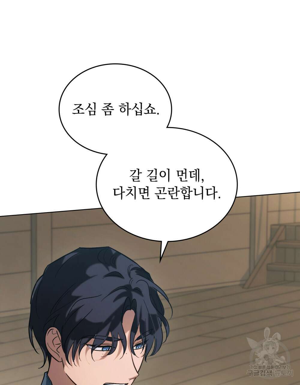 신의 눈을 가린 채 입을 맞추면 7화 13