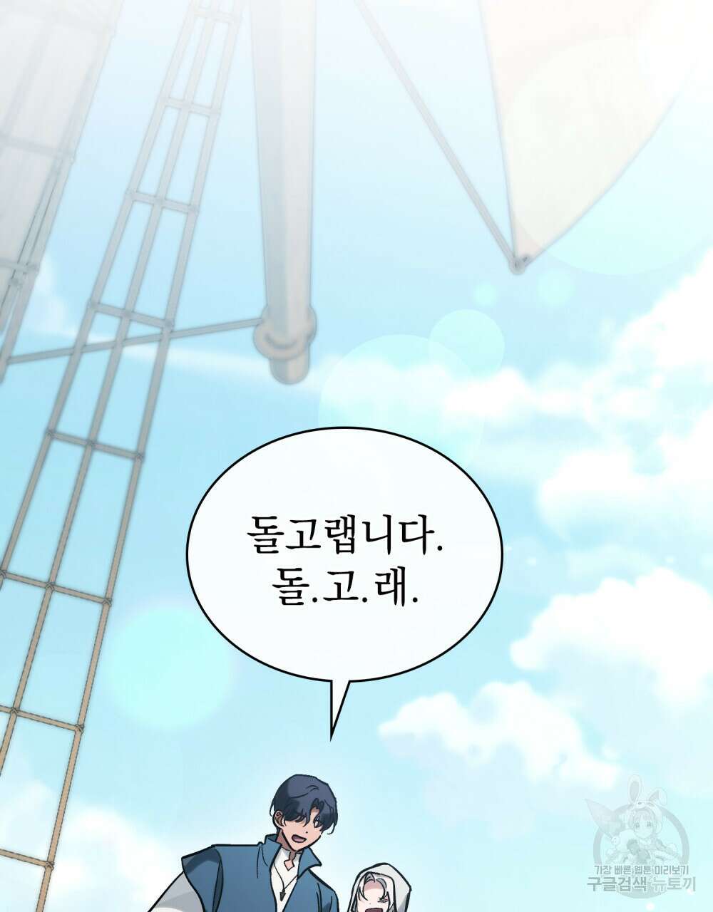 신의 눈을 가린 채 입을 맞추면 7화 15