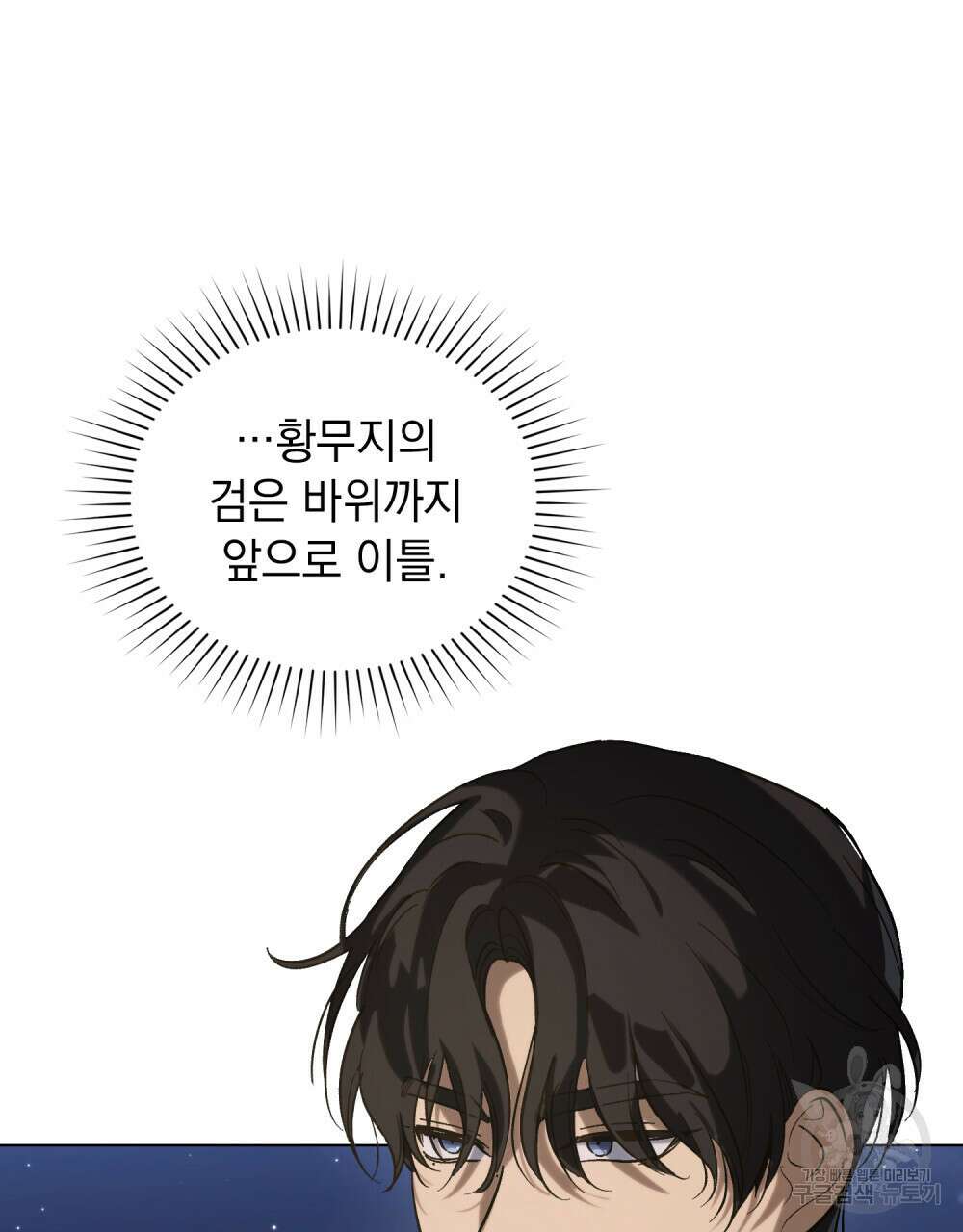 신의 눈을 가린 채 입을 맞추면 7화 23