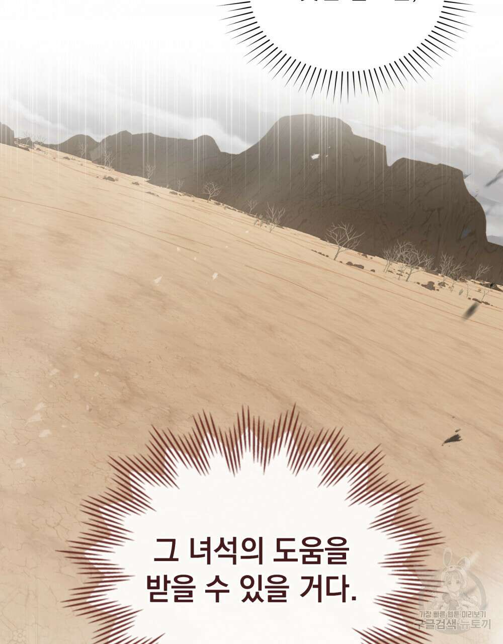 신의 눈을 가린 채 입을 맞추면 7화 25