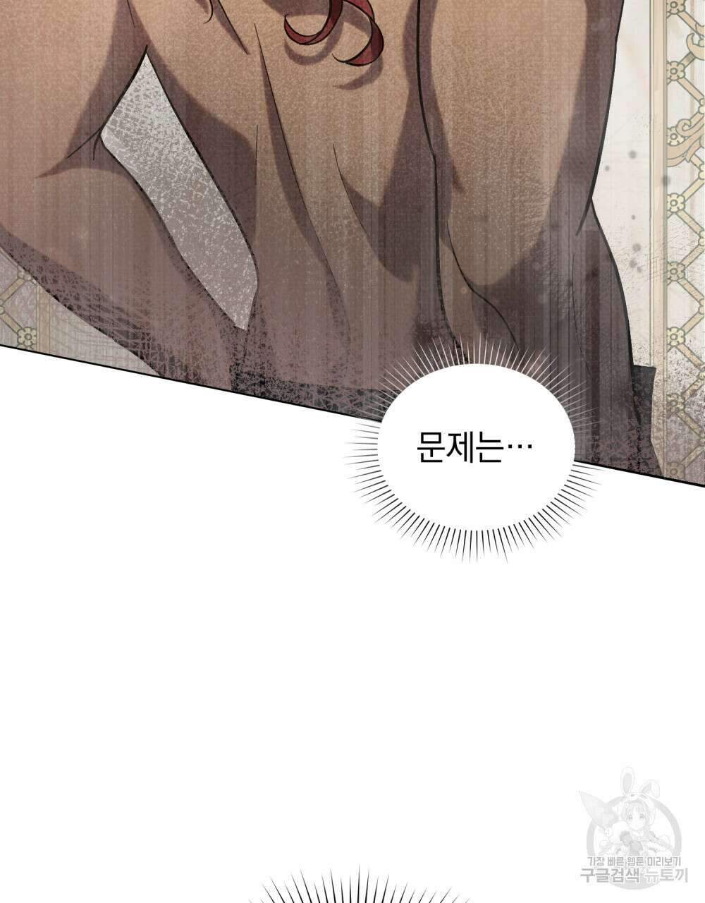 신의 눈을 가린 채 입을 맞추면 7화 27