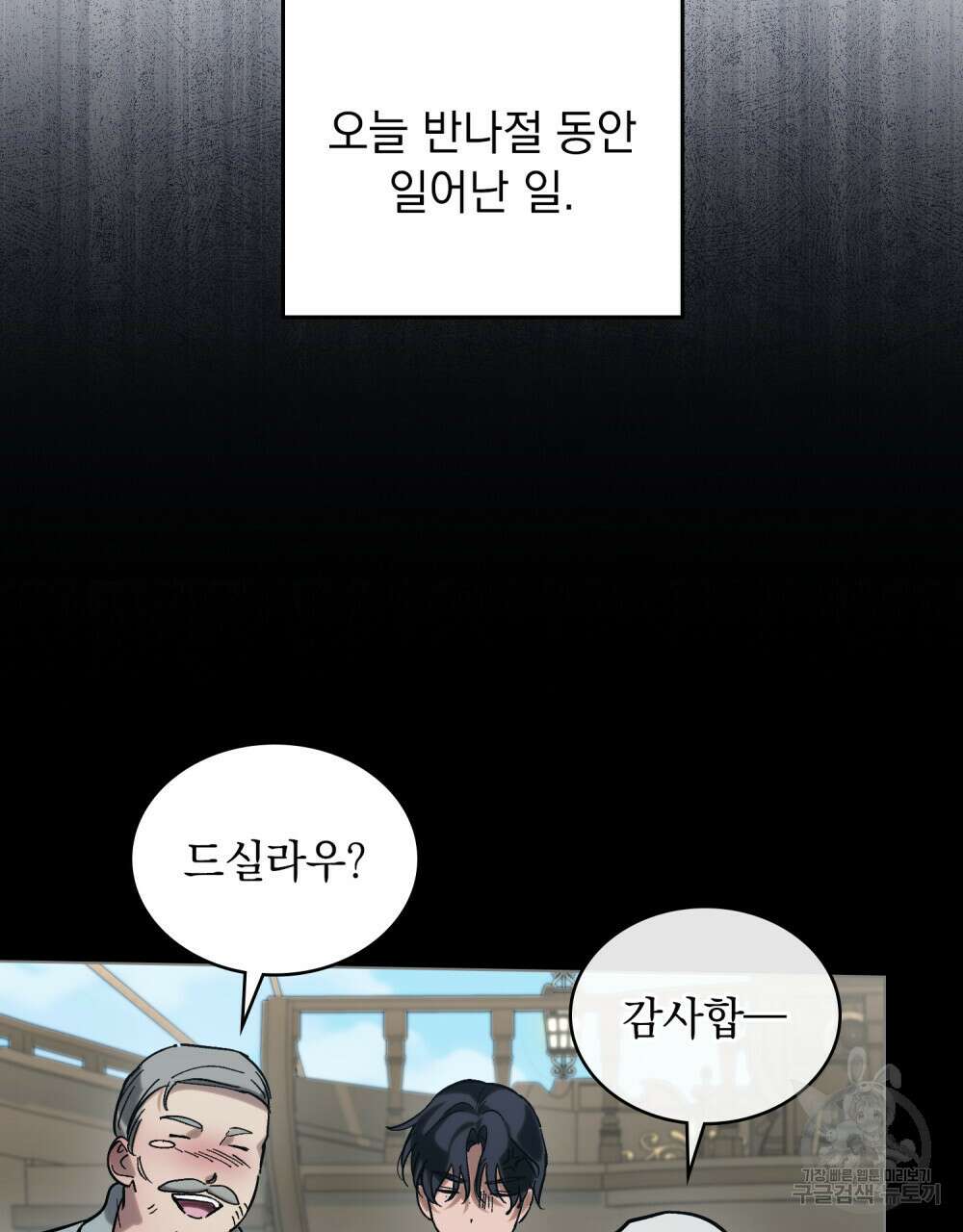신의 눈을 가린 채 입을 맞추면 7화 30