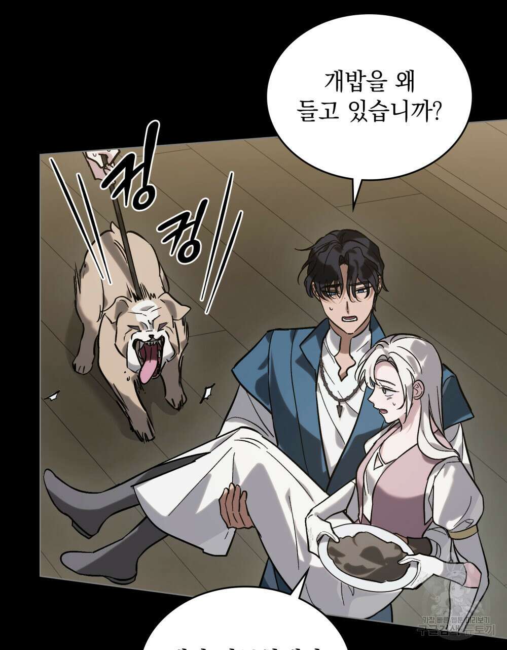 신의 눈을 가린 채 입을 맞추면 7화 32