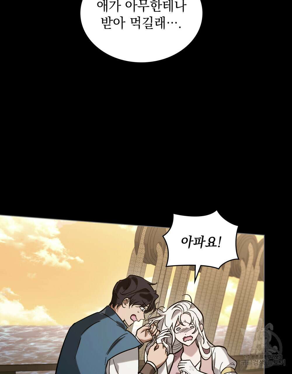 신의 눈을 가린 채 입을 맞추면 7화 33