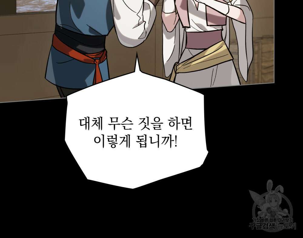 신의 눈을 가린 채 입을 맞추면 7화 34