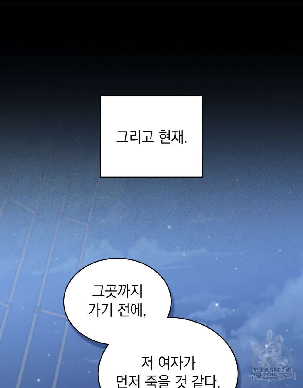 신의 눈을 가린 채 입을 맞추면 7화 35