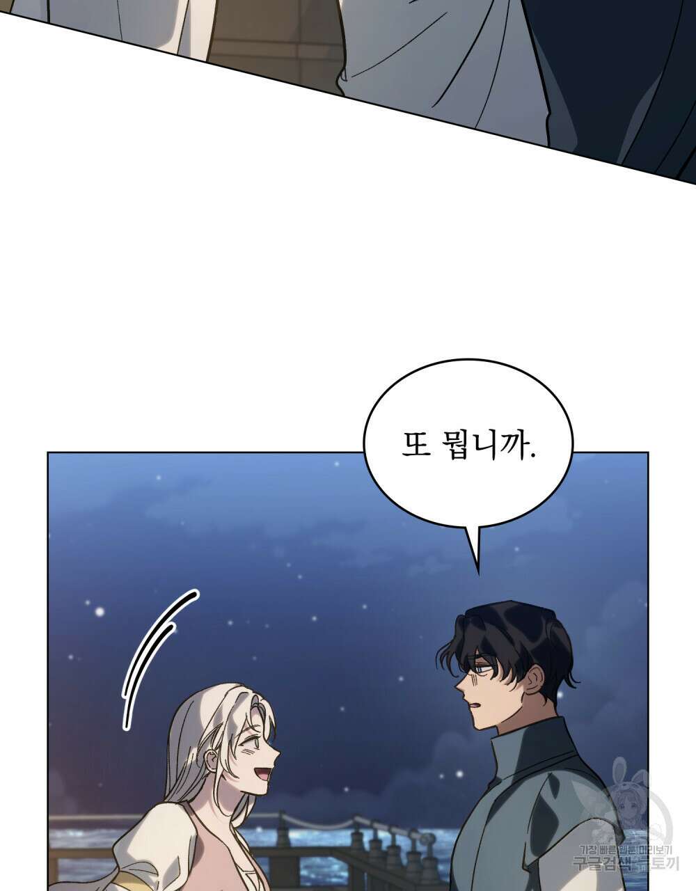 신의 눈을 가린 채 입을 맞추면 7화 37