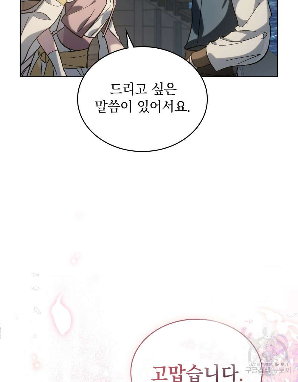신의 눈을 가린 채 입을 맞추면 7화 38