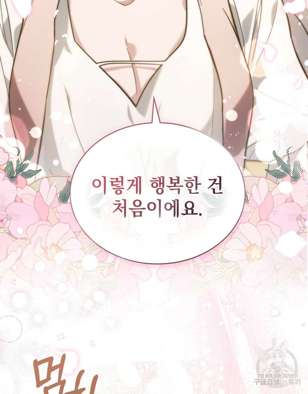신의 눈을 가린 채 입을 맞추면 7화 40
