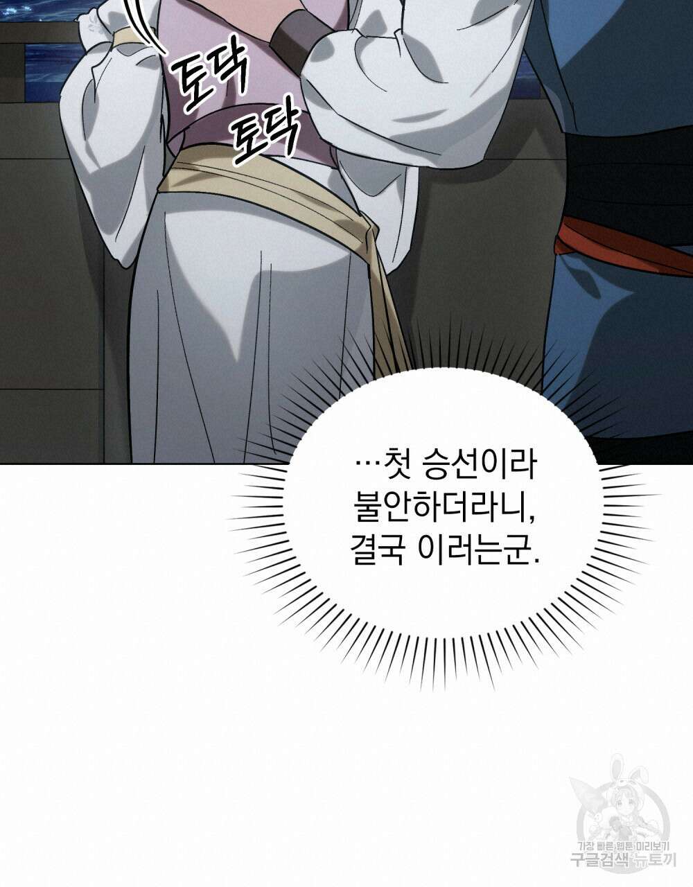 신의 눈을 가린 채 입을 맞추면 7화 54