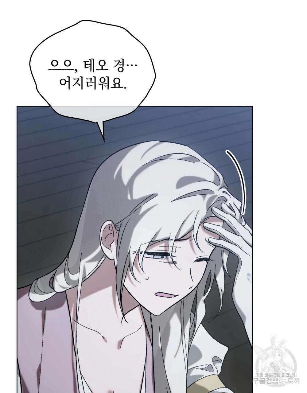 신의 눈을 가린 채 입을 맞추면 7화 55