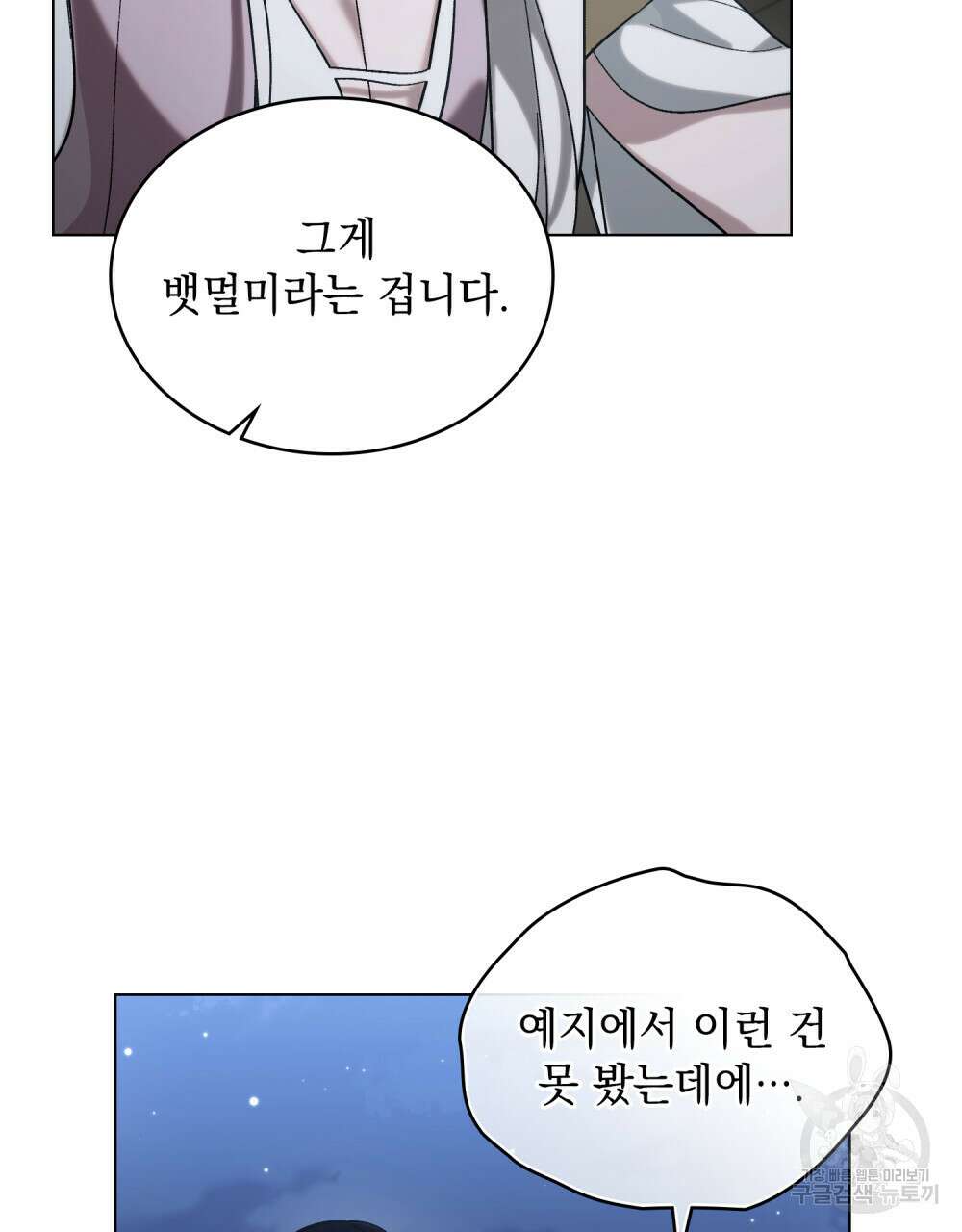 신의 눈을 가린 채 입을 맞추면 7화 56