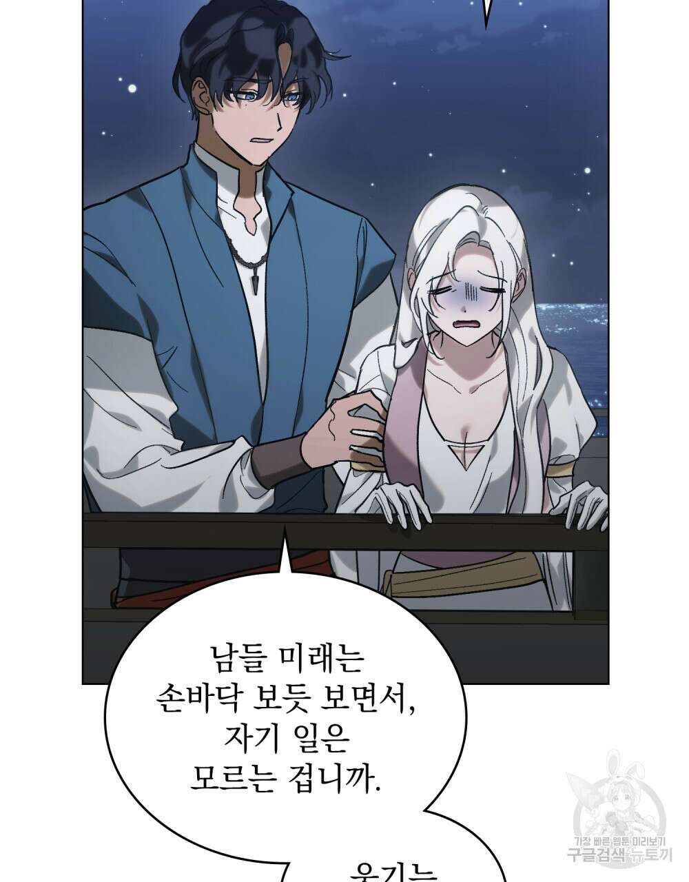 신의 눈을 가린 채 입을 맞추면 7화 57