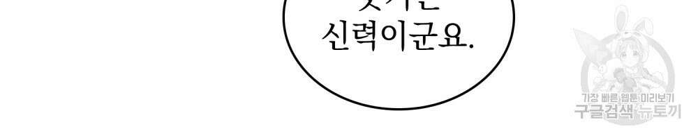 신의 눈을 가린 채 입을 맞추면 7화 58