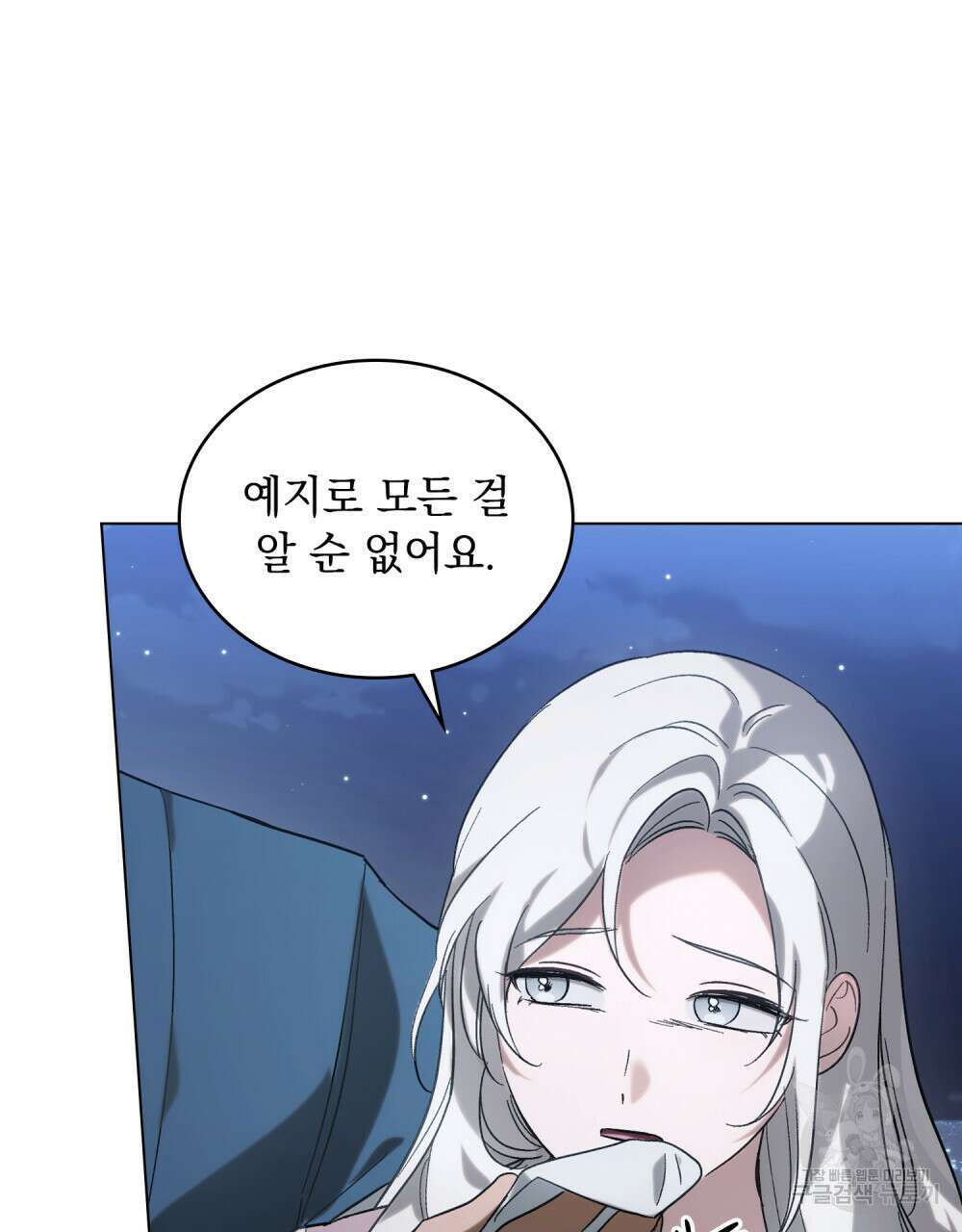 신의 눈을 가린 채 입을 맞추면 7화 59