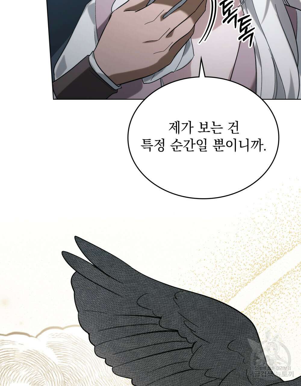 신의 눈을 가린 채 입을 맞추면 7화 60
