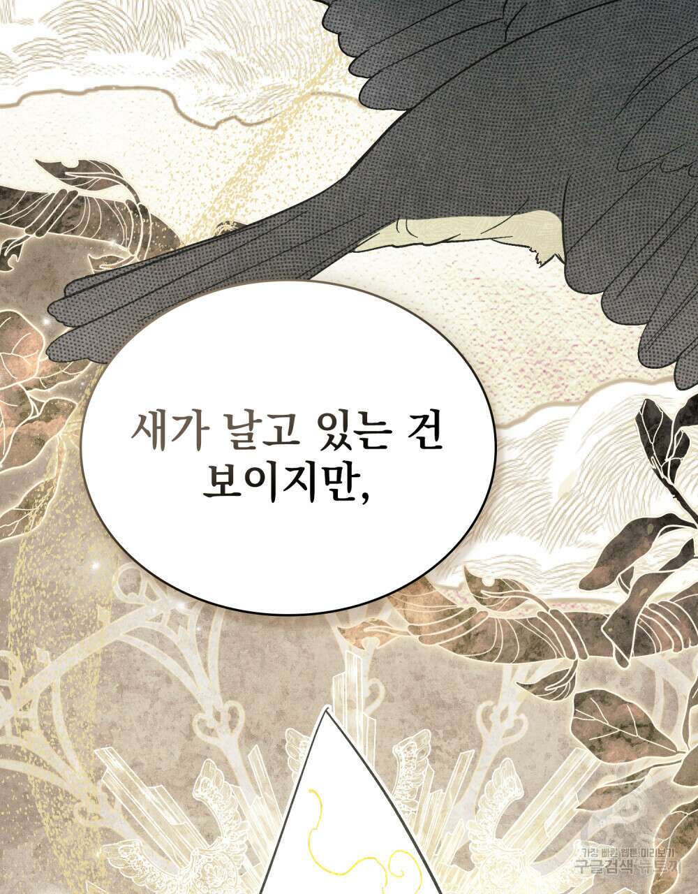 신의 눈을 가린 채 입을 맞추면 7화 61