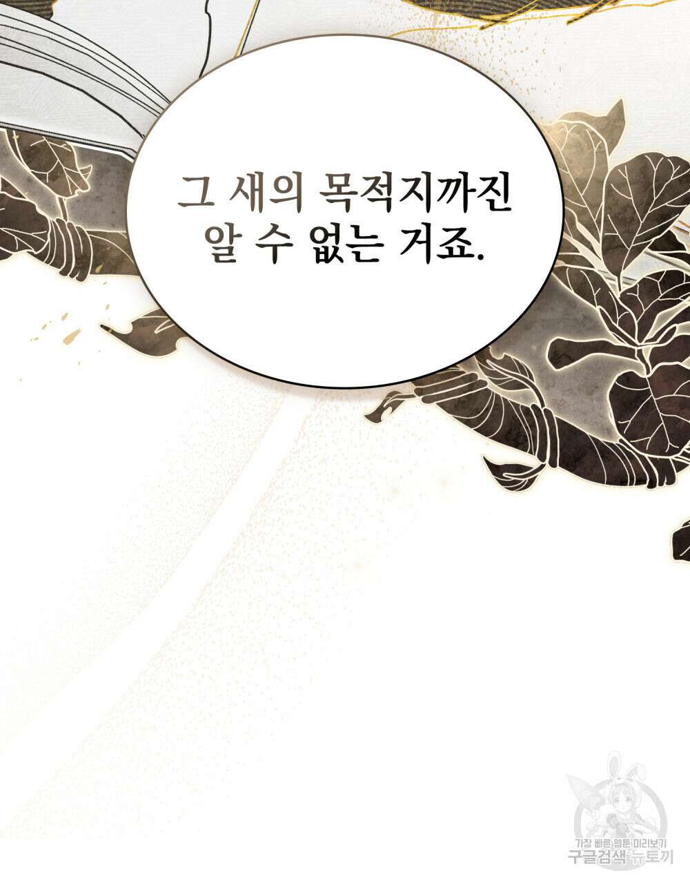 신의 눈을 가린 채 입을 맞추면 7화 63