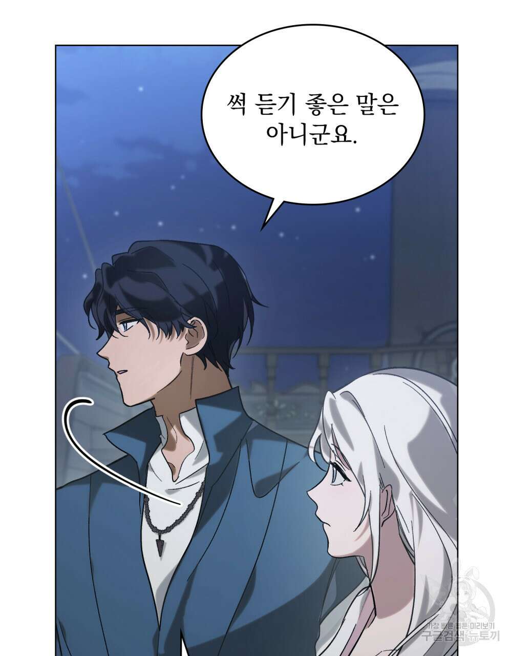 신의 눈을 가린 채 입을 맞추면 7화 64