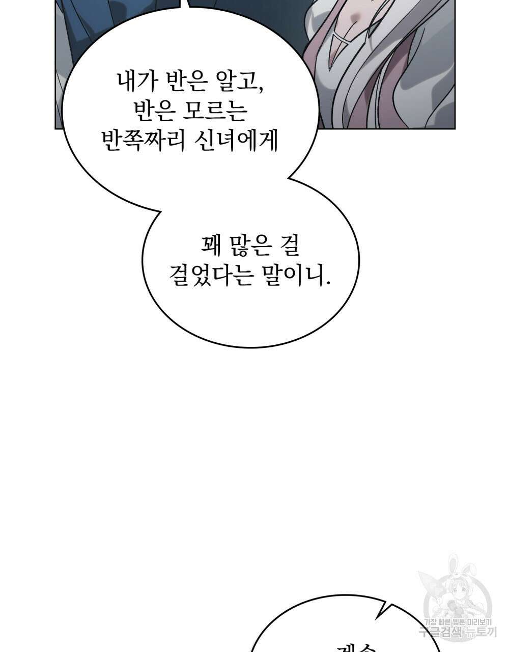 신의 눈을 가린 채 입을 맞추면 7화 65