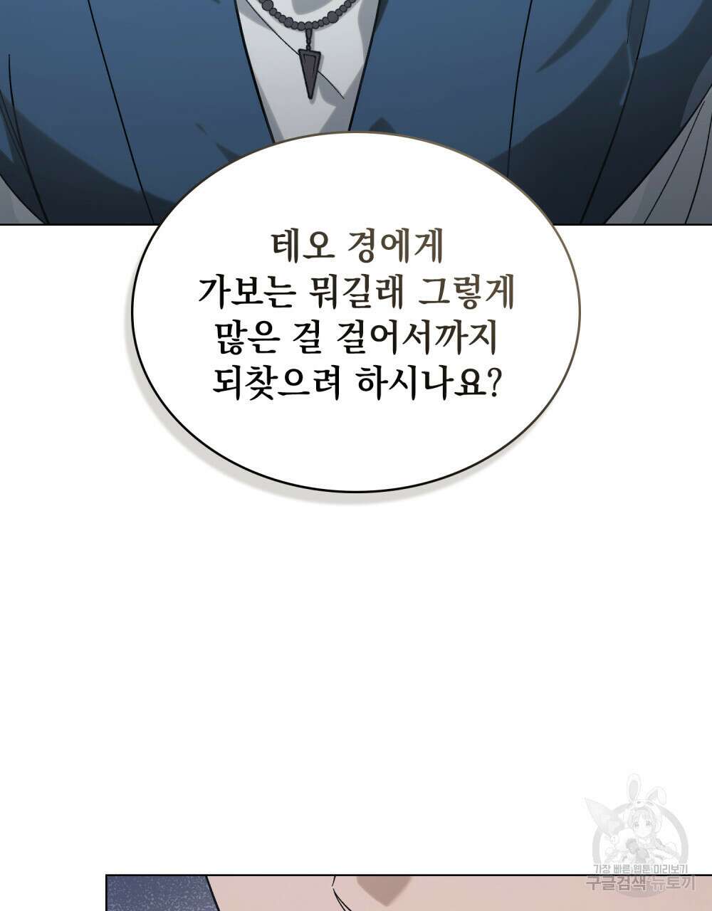신의 눈을 가린 채 입을 맞추면 7화 67