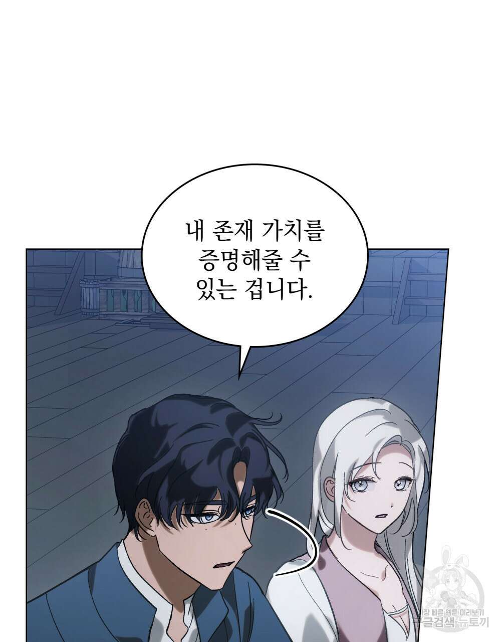 신의 눈을 가린 채 입을 맞추면 7화 69