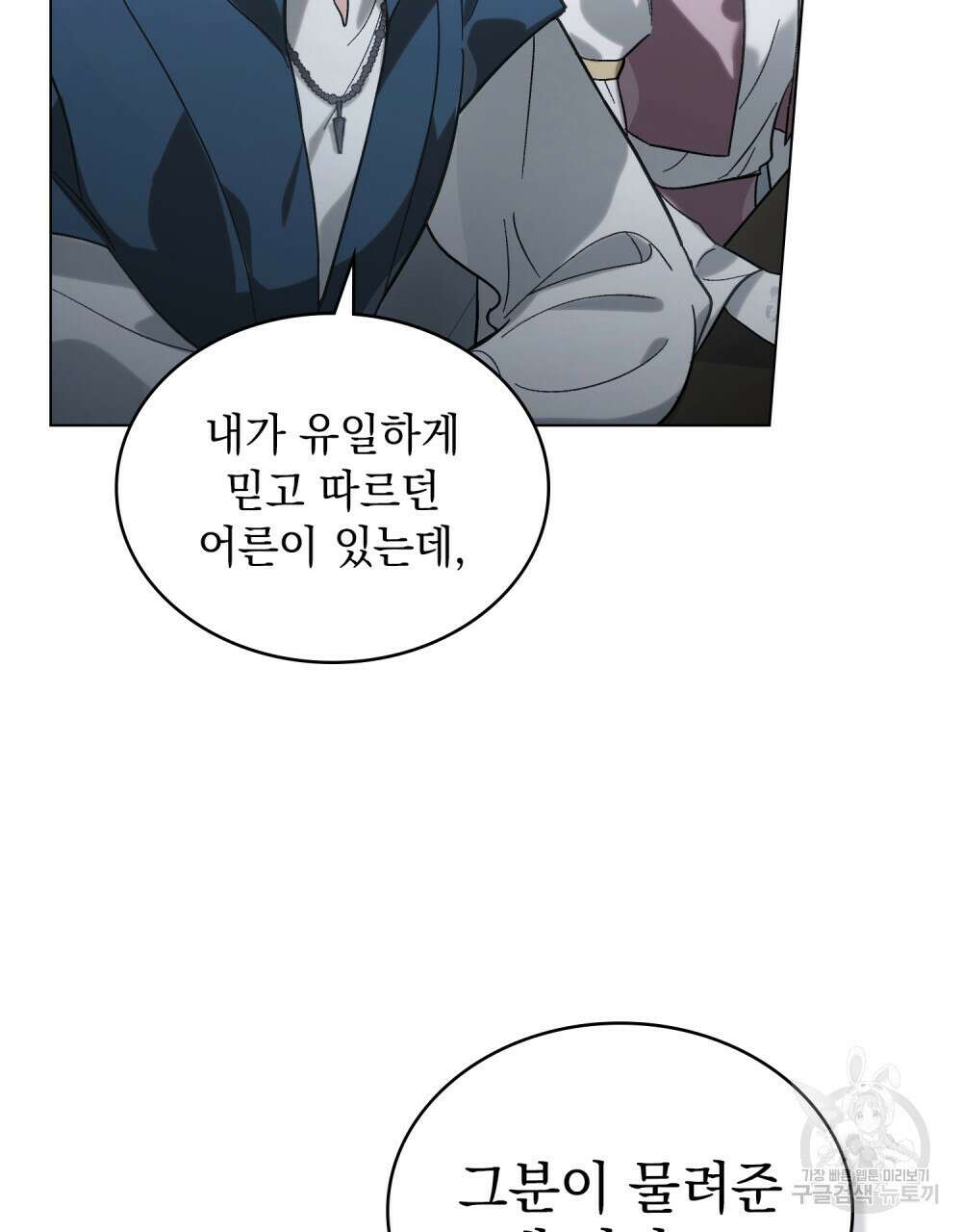 신의 눈을 가린 채 입을 맞추면 7화 70