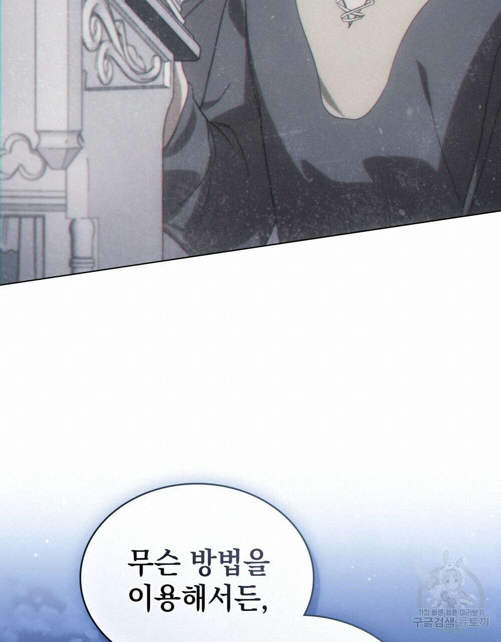 신의 눈을 가린 채 입을 맞추면 7화 72