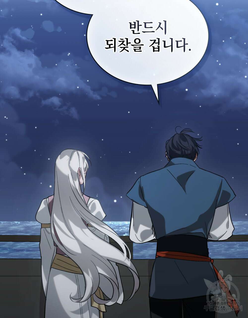 신의 눈을 가린 채 입을 맞추면 7화 73