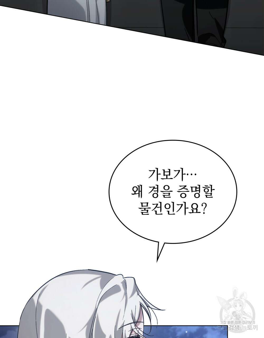 신의 눈을 가린 채 입을 맞추면 7화 74