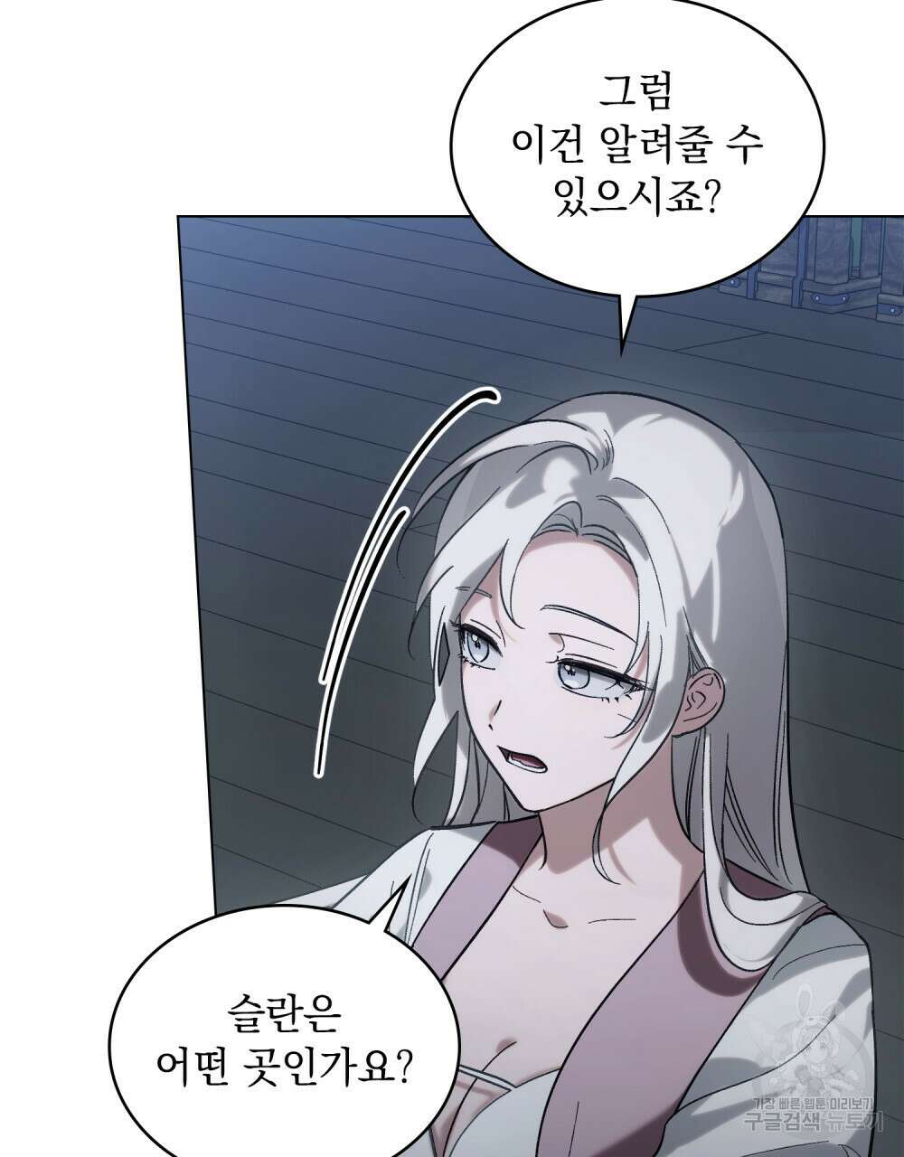 신의 눈을 가린 채 입을 맞추면 7화 77