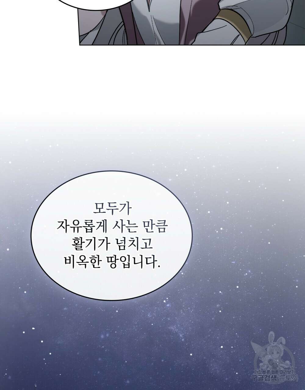 신의 눈을 가린 채 입을 맞추면 7화 78
