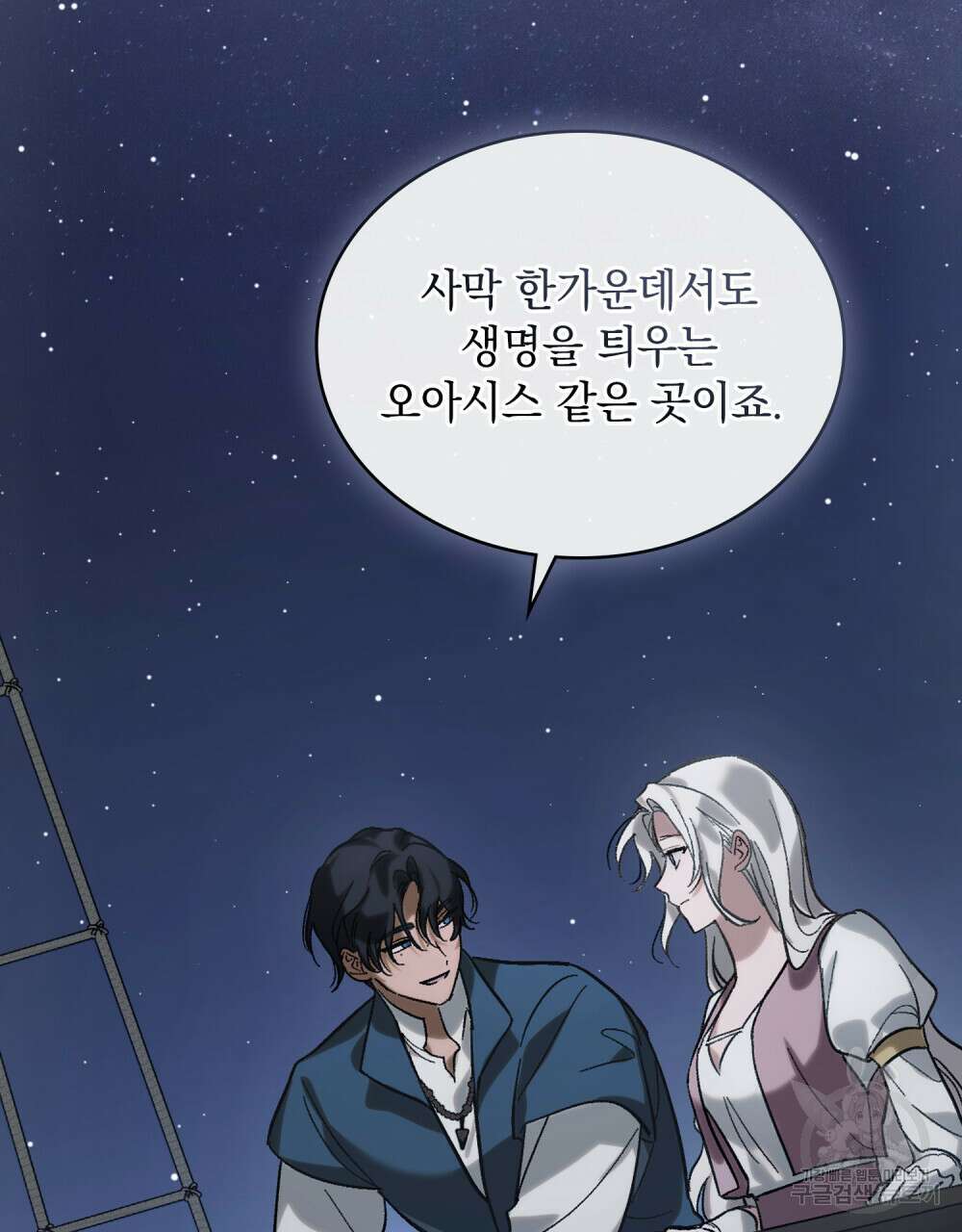 신의 눈을 가린 채 입을 맞추면 7화 79