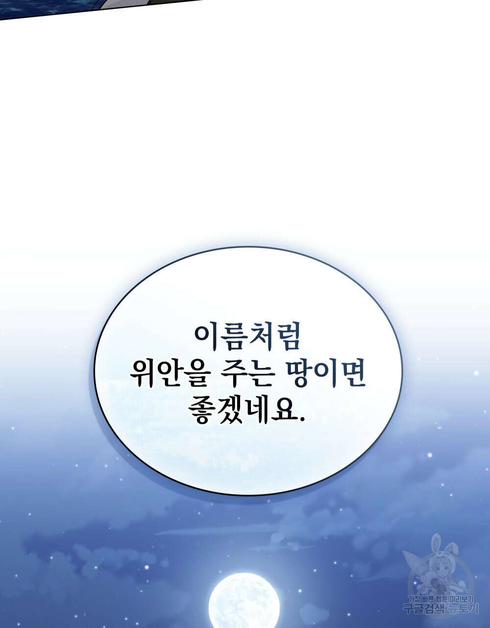 신의 눈을 가린 채 입을 맞추면 7화 82