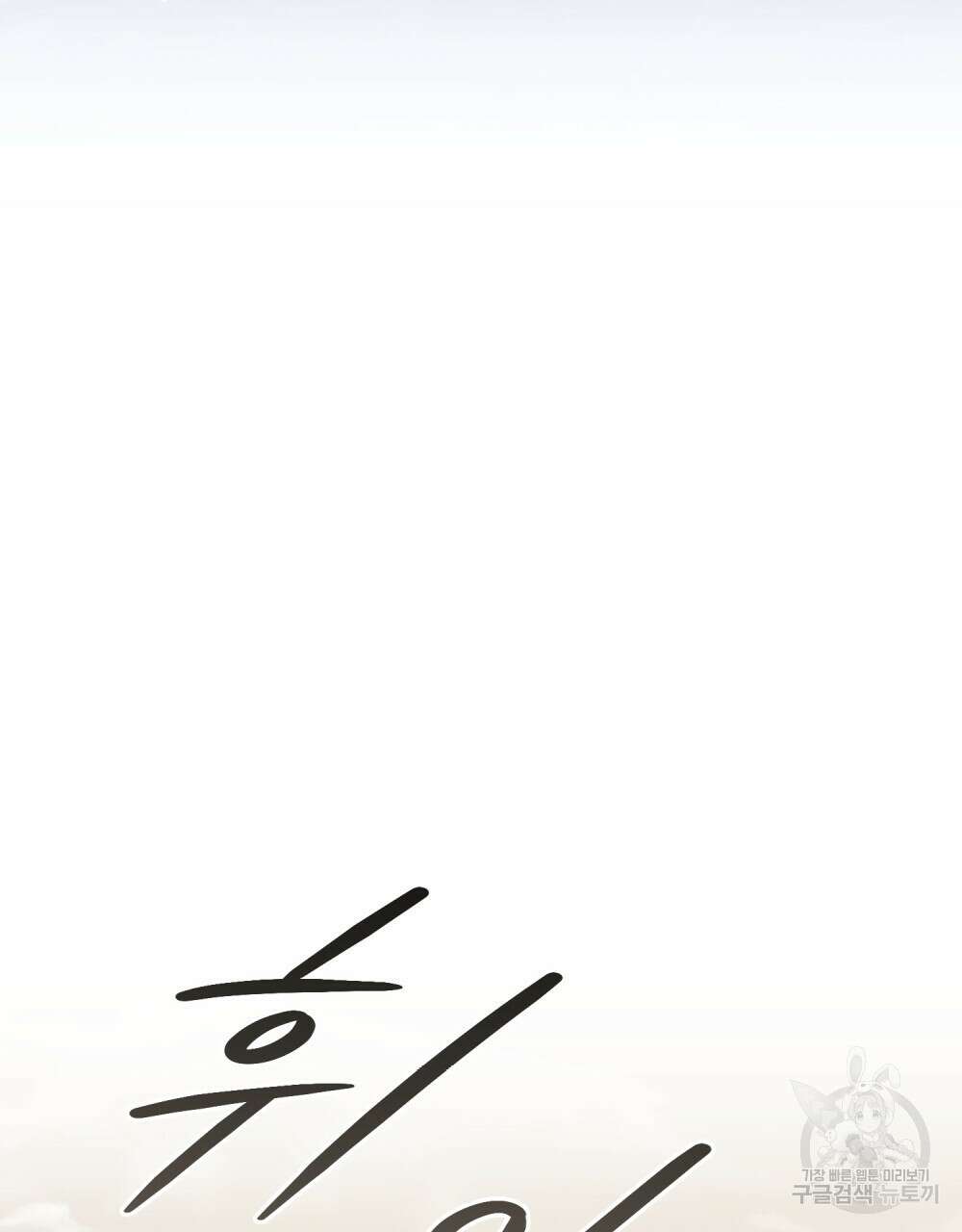 신의 눈을 가린 채 입을 맞추면 7화 85