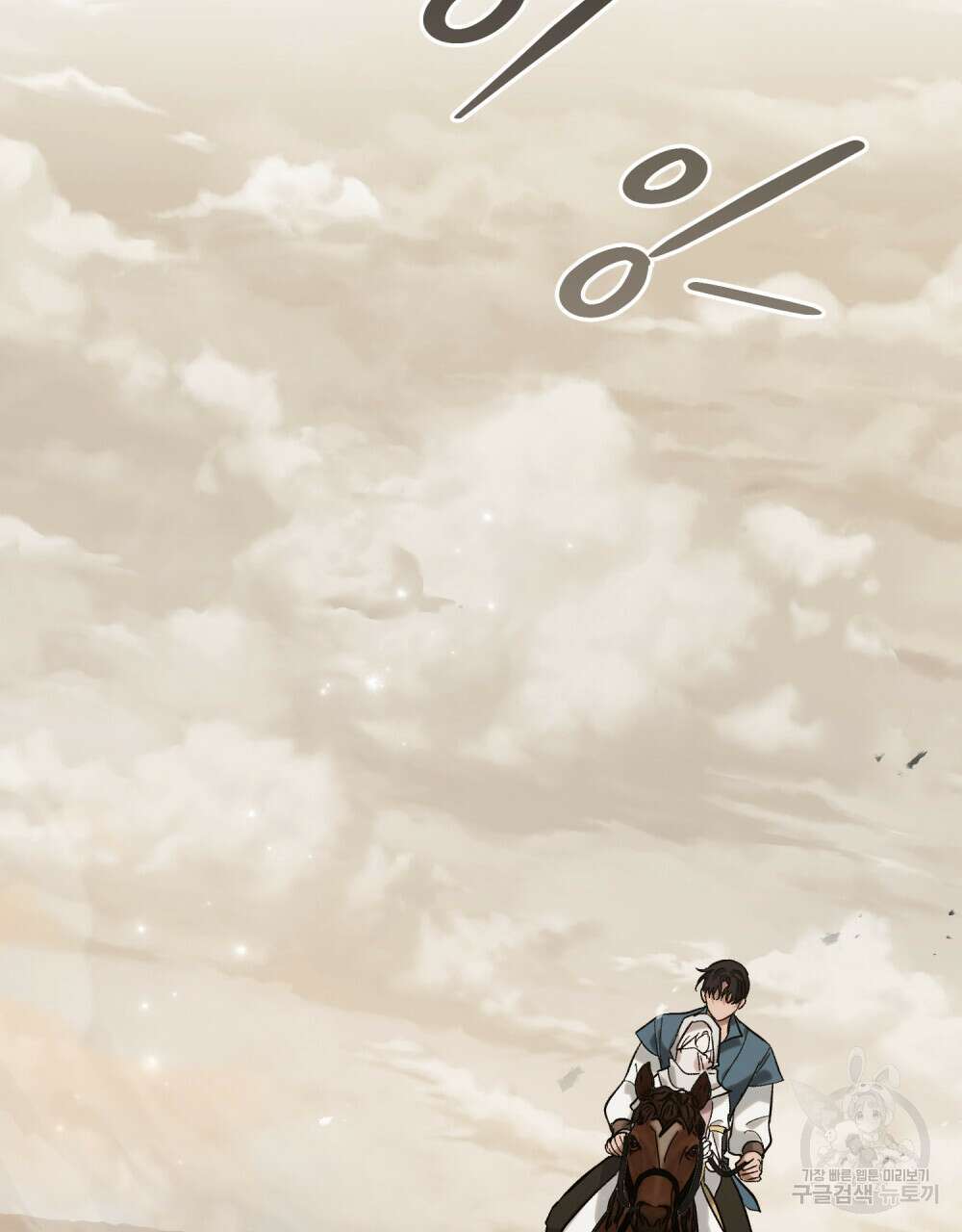 신의 눈을 가린 채 입을 맞추면 7화 86