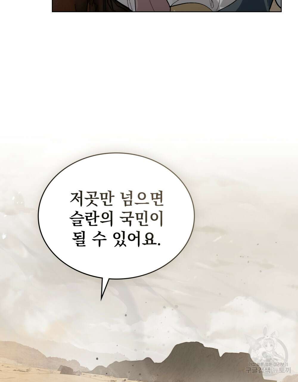 신의 눈을 가린 채 입을 맞추면 7화 89
