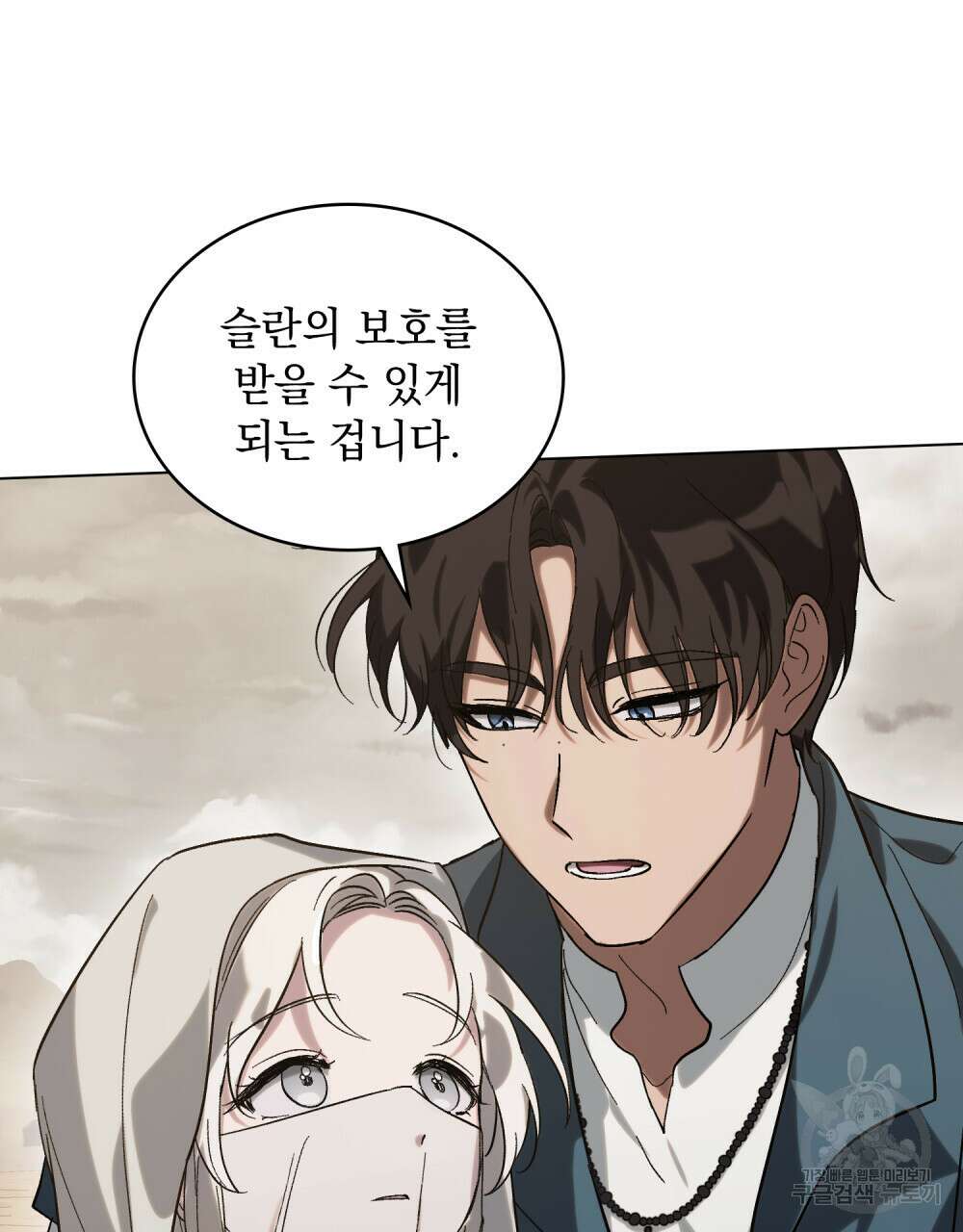 신의 눈을 가린 채 입을 맞추면 7화 91