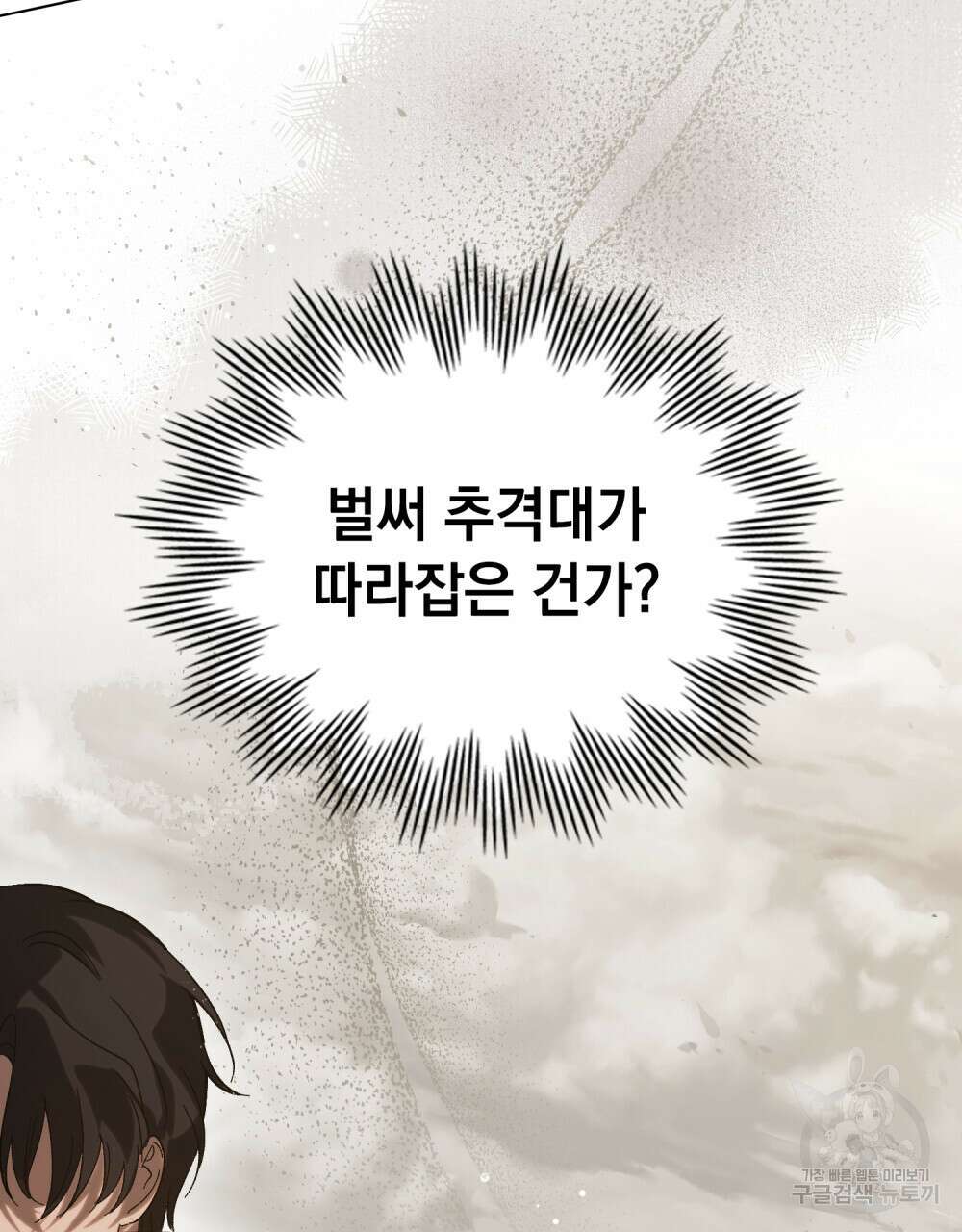 신의 눈을 가린 채 입을 맞추면 7화 98