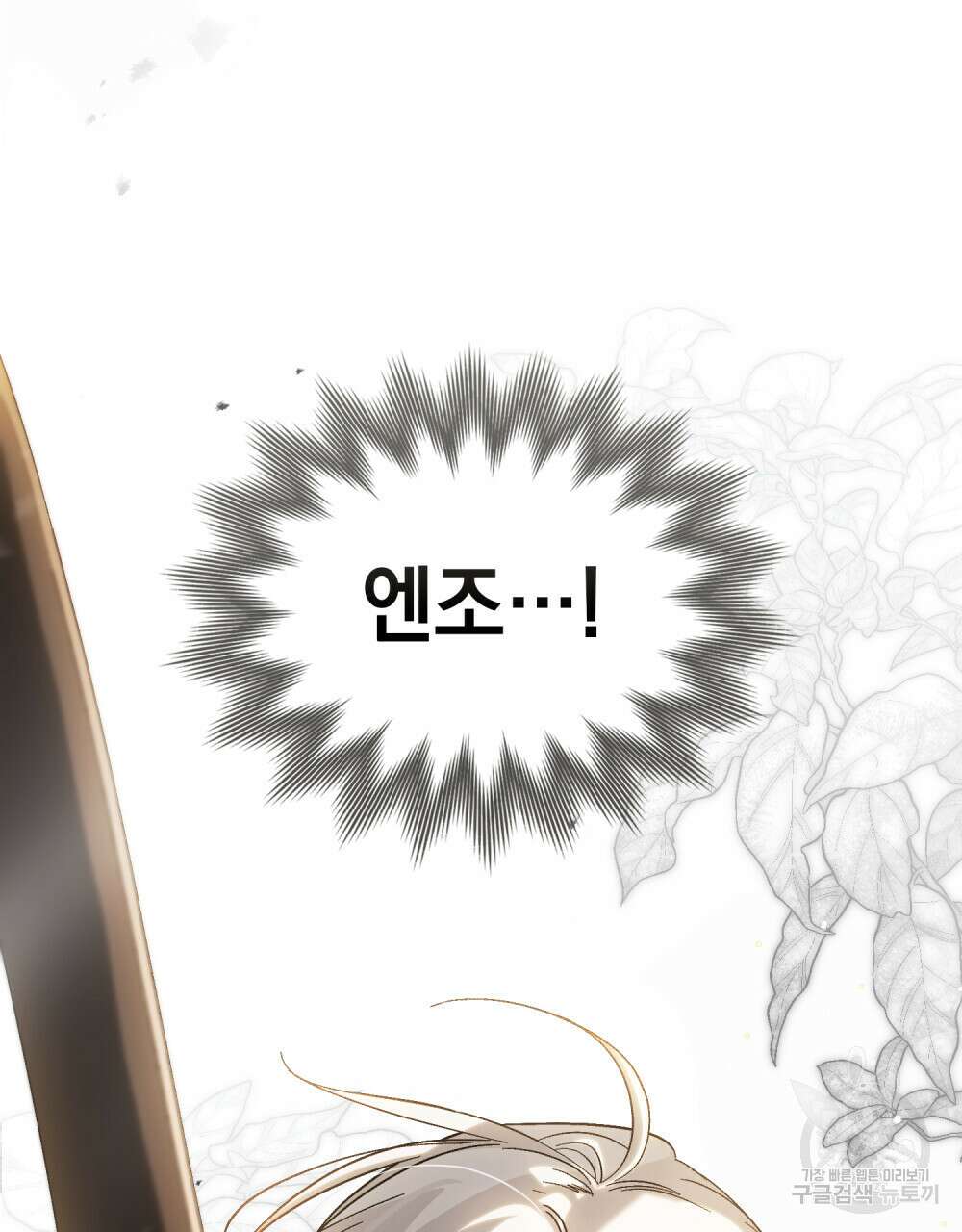 신의 눈을 가린 채 입을 맞추면 7화 102