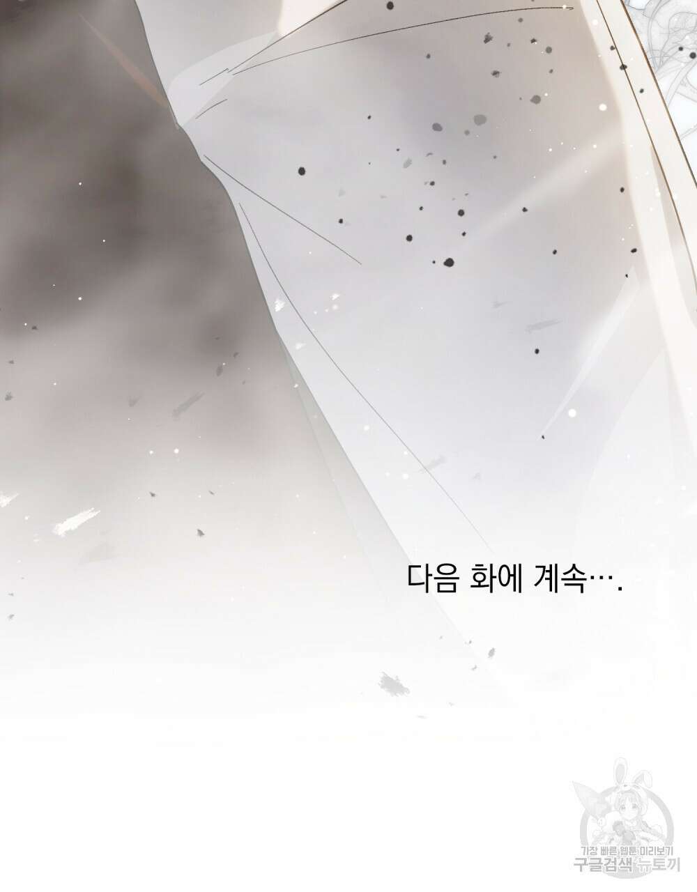 신의 눈을 가린 채 입을 맞추면 7화 105
