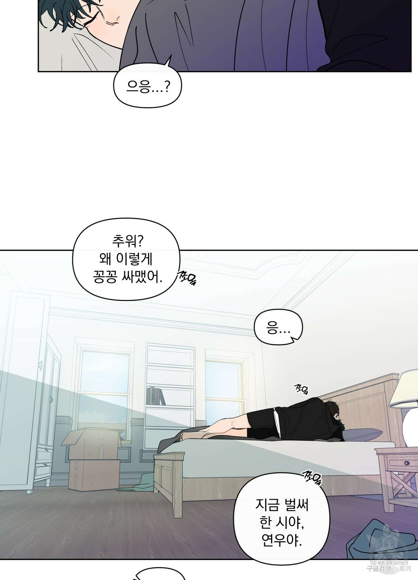 빠나나 스캔들 시즌3 1화 13