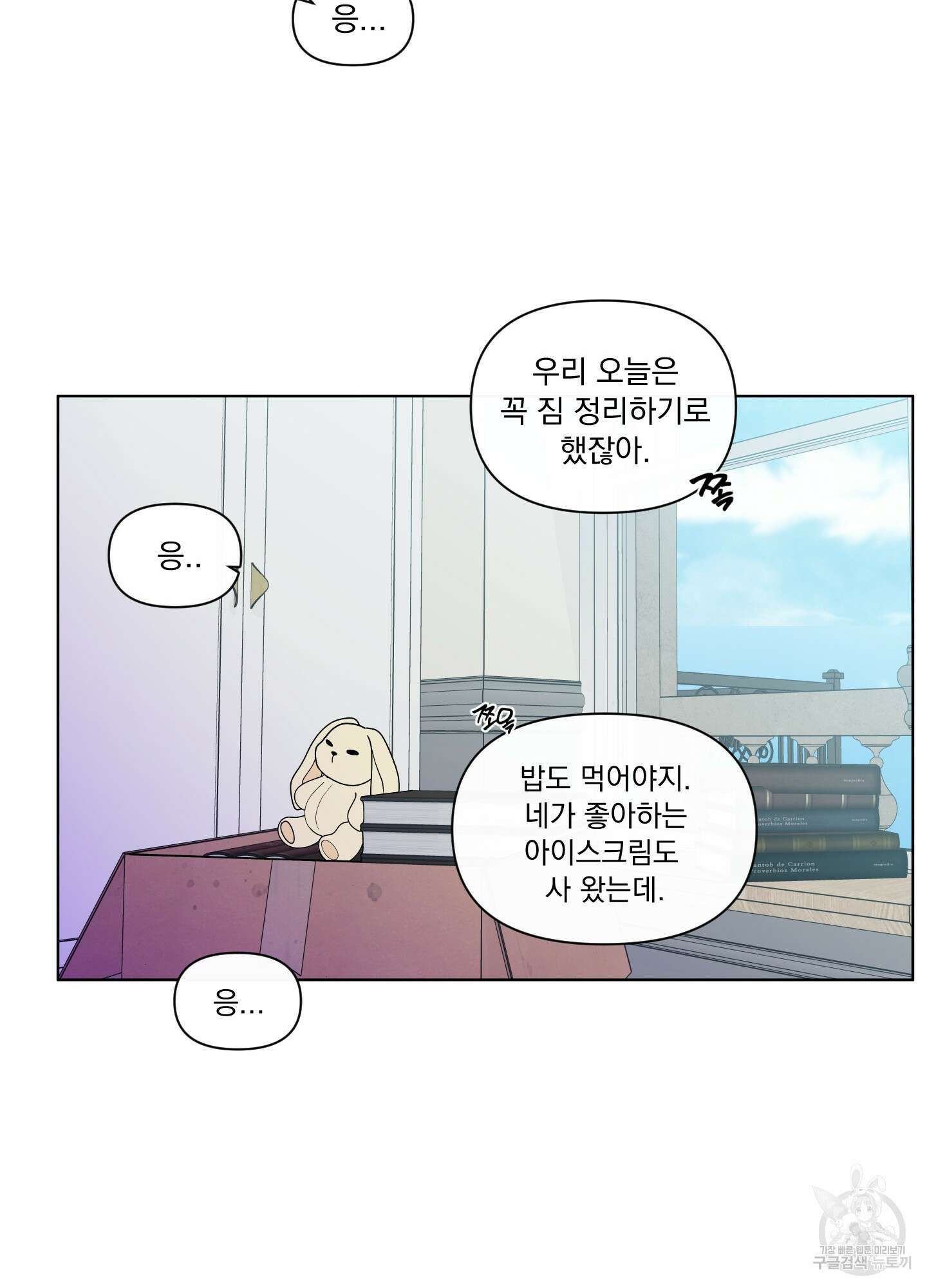 빠나나 스캔들 시즌3 1화 14