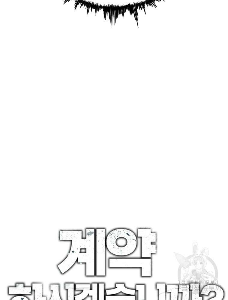 계약하시겠습니까? 7화 8