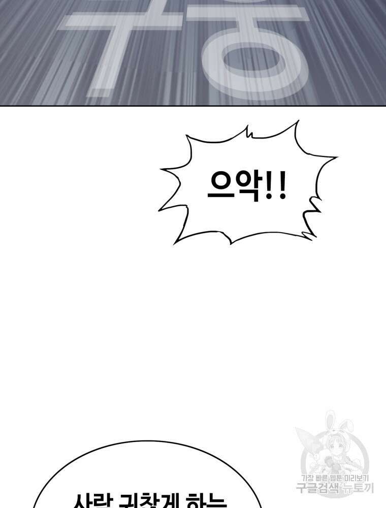 계약하시겠습니까? 7화 18