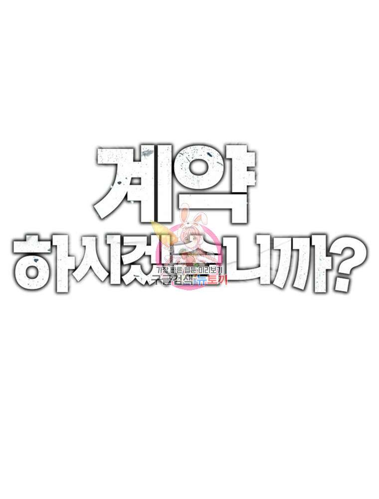 계약하시겠습니까? 17화 1
